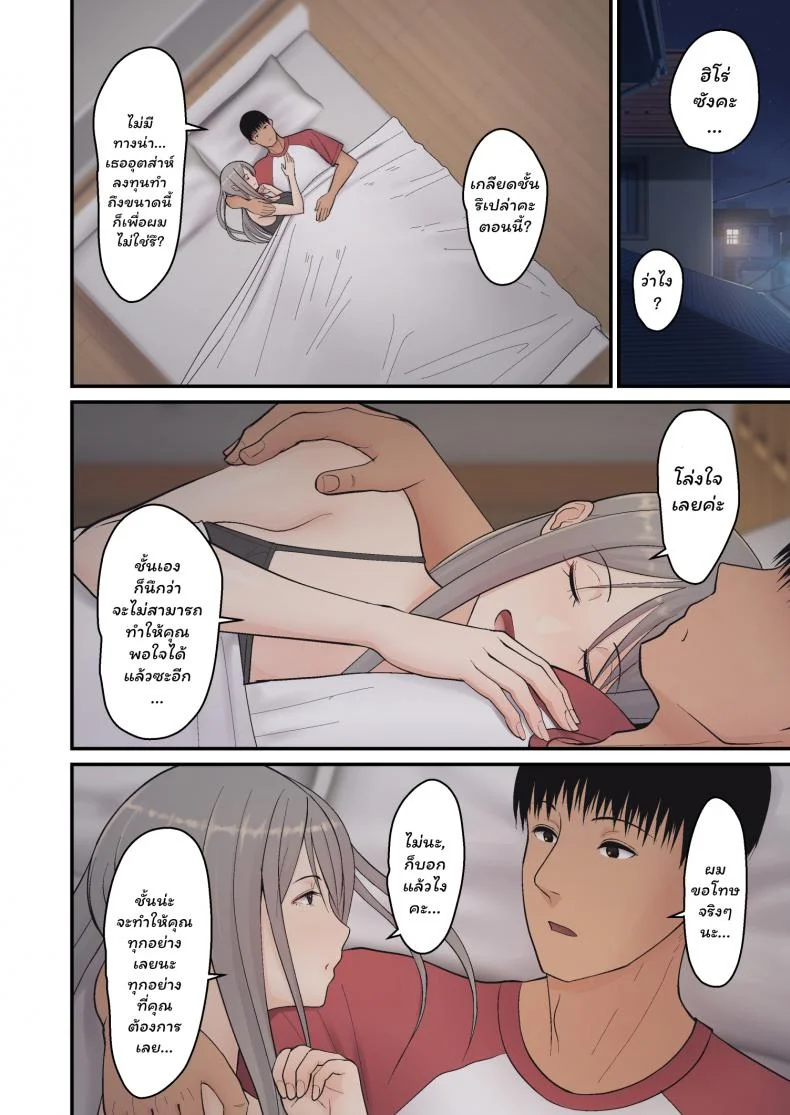อย่าพรากเมียของผมไป [tengohambre (Sueyuu)] Tsuma Omoi, Netorase | Let me steal your wife's feelingsอย่าพรากเมียของผมไป 1 หน้า 44