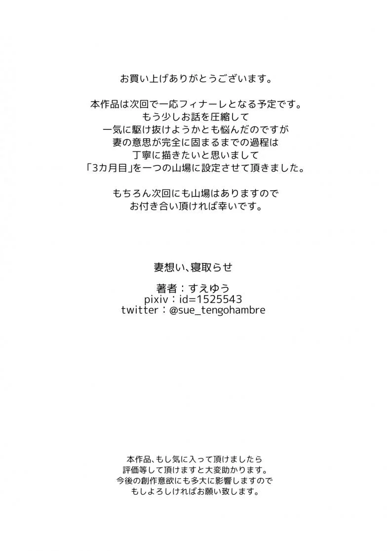 อย่าพรากเมียของผมไป [tengohambre (Sueyuu)] Tsuma Omoi, Netorase | Let me steal your wife's feelingsอย่าพรากเมียของผมไป 1 หน้า 47