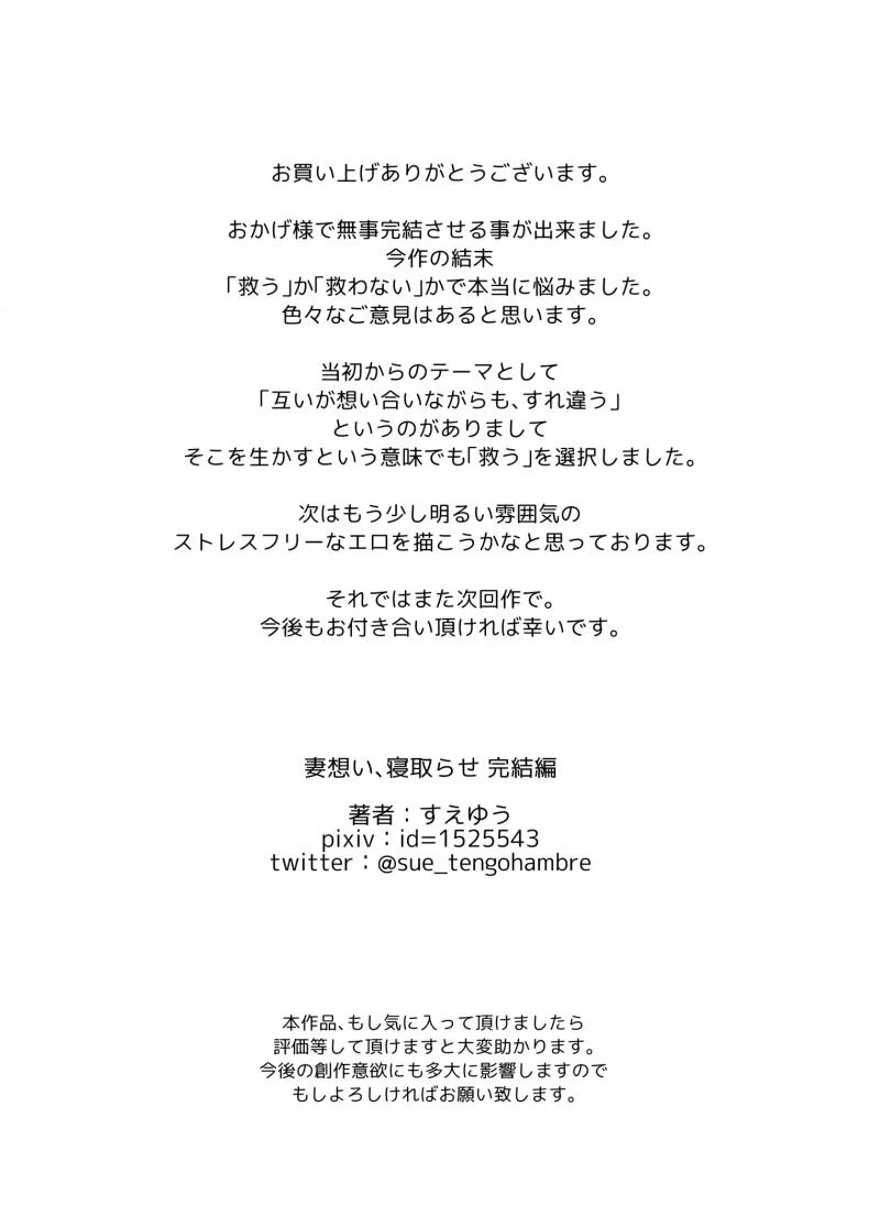อย่าพรากเมียของผมไป [tengohambre (Sueyuu)] Tsuma Omoi, Netorase | Let me steal your wife's feelingsอย่าพรากเมียของผมไป 2 หน้า 62