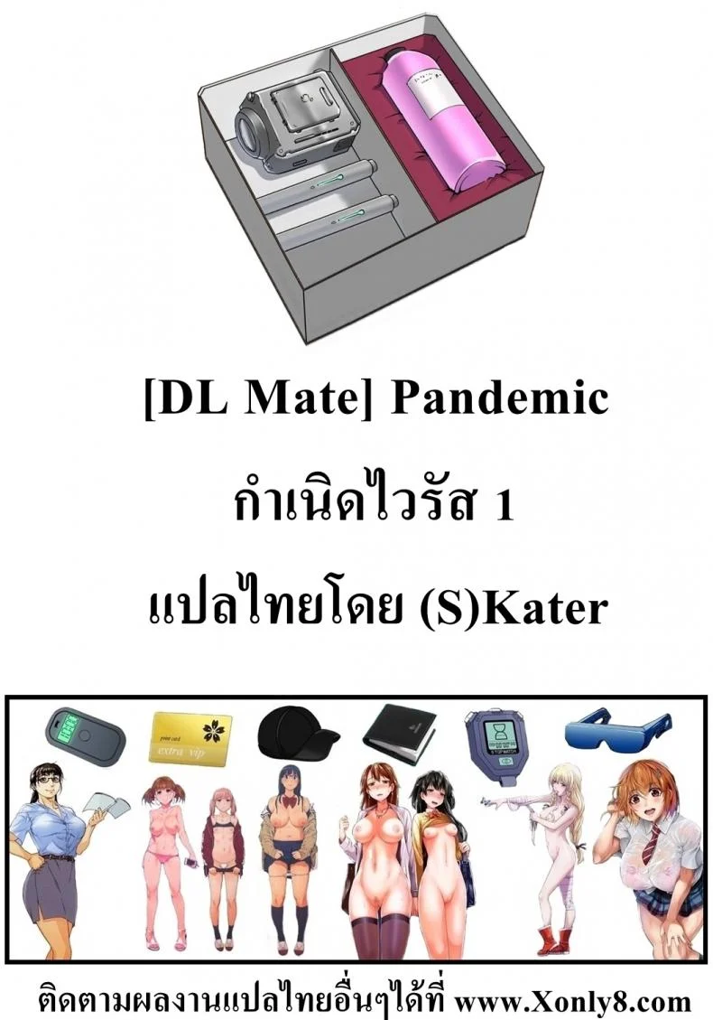 ไวรัสเซ็กส์ระบาด [DL Mate] Pandemicไวรัสเซ็กส์ระบาด 1 หน้า 46