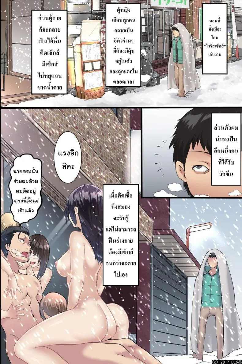 ไวรัสเซ็กส์ระบาด [DL Mate] Pandemicไวรัสเซ็กส์ระบาด 2 หน้า 6