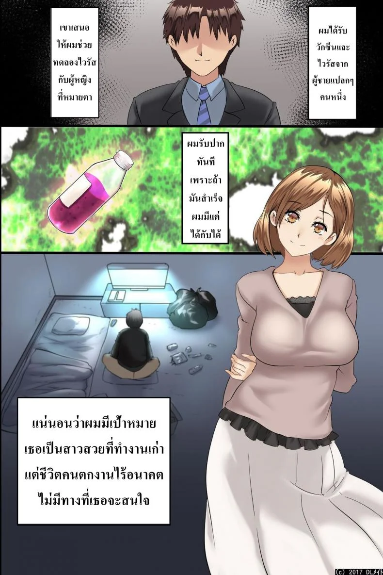 ไวรัสเซ็กส์ระบาด [DL Mate] Pandemicไวรัสเซ็กส์ระบาด 2 หน้า 8