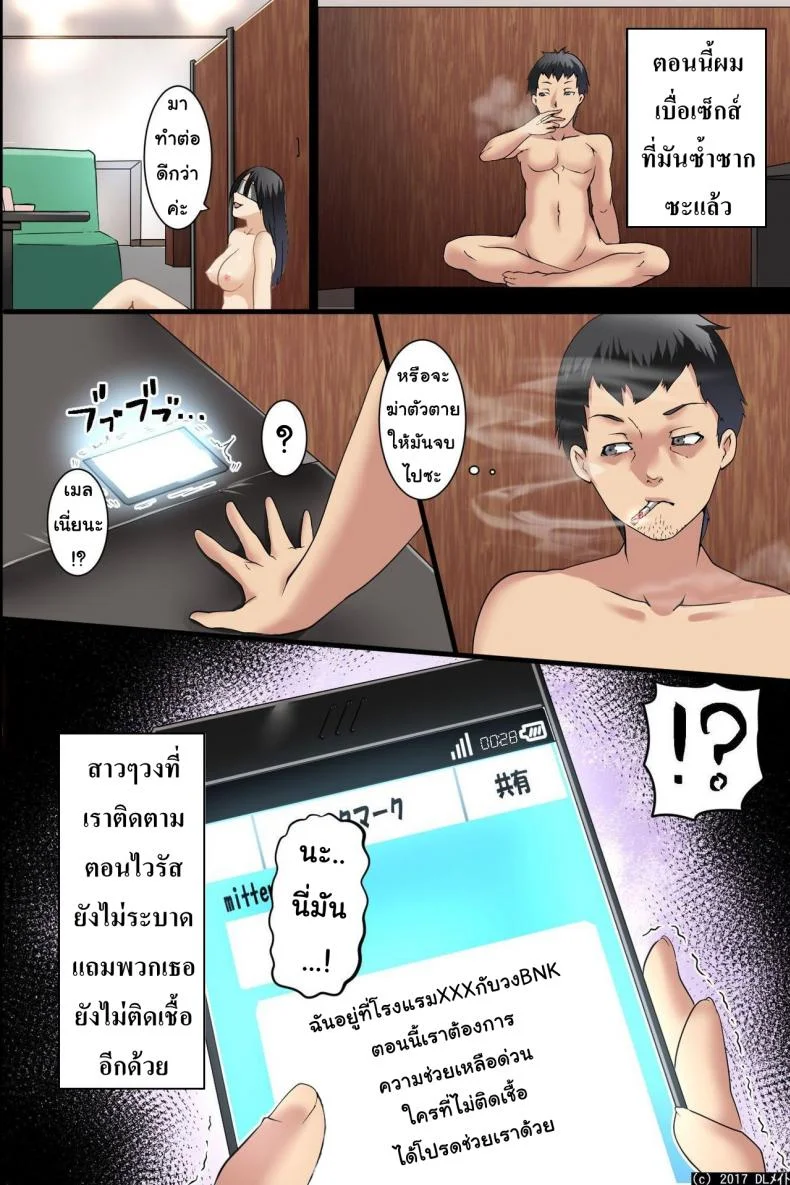 ไวรัสเซ็กส์ระบาด [DL Mate] Pandemicไวรัสเซ็กส์ระบาด 2 หน้า 14