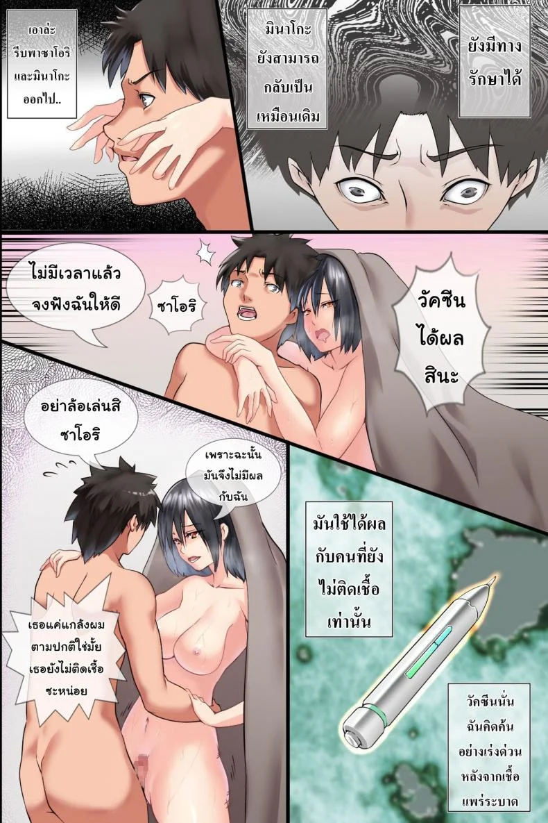 ไวรัสเซ็กส์ระบาด [DL Mate] Pandemicไวรัสเซ็กส์ระบาด 3 หน้า 38