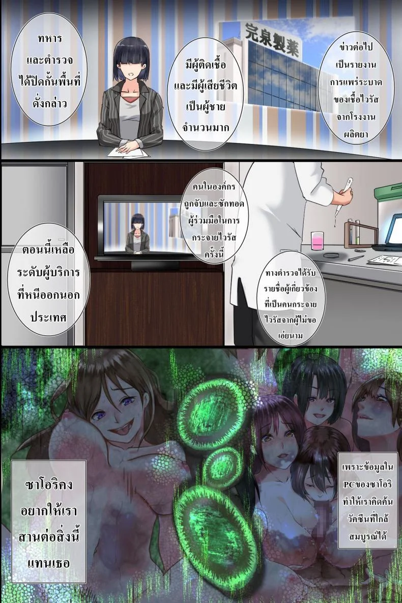 ไวรัสเซ็กส์ระบาด [DL Mate] Pandemicไวรัสเซ็กส์ระบาด 3 หน้า 42