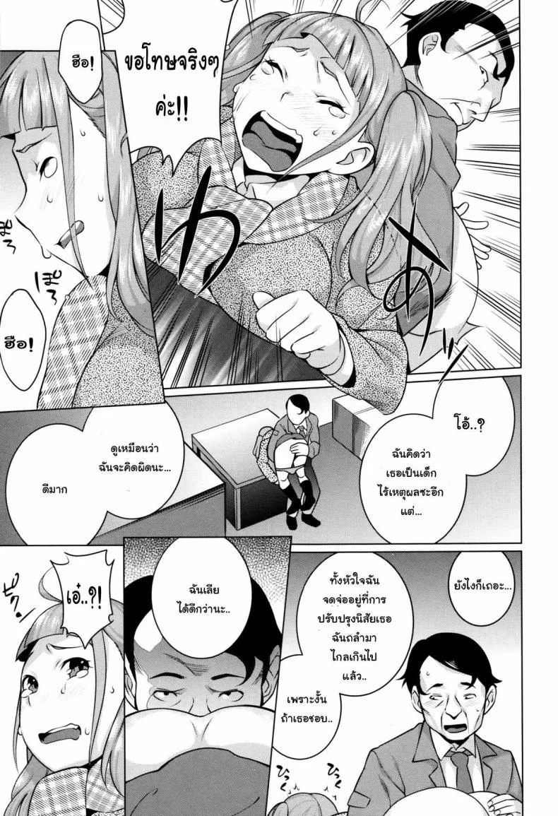 แค่ครั้งเดียวก็ติดใจ [Ojo / Sanwa Comics] Horny! Cheeky JK | Hatsujou! Namaiki JK Ch.5 - Guiding a saucy Girl! หน้า 7
