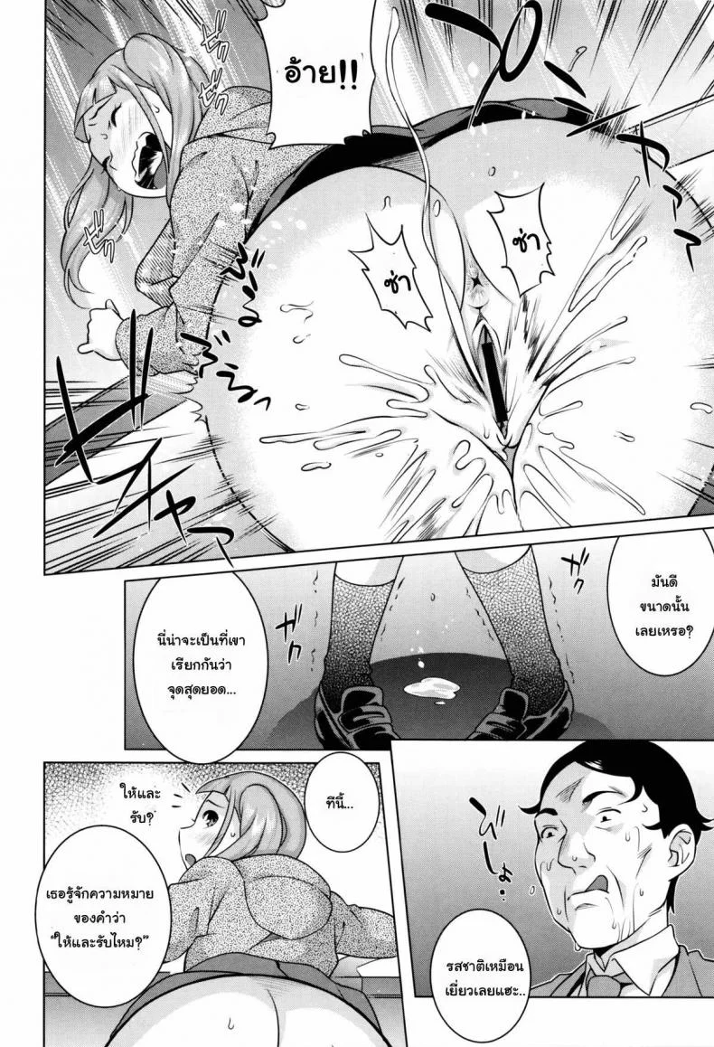 แค่ครั้งเดียวก็ติดใจ [Ojo / Sanwa Comics] Horny! Cheeky JK | Hatsujou! Namaiki JK Ch.5 - Guiding a saucy Girl! หน้า 10