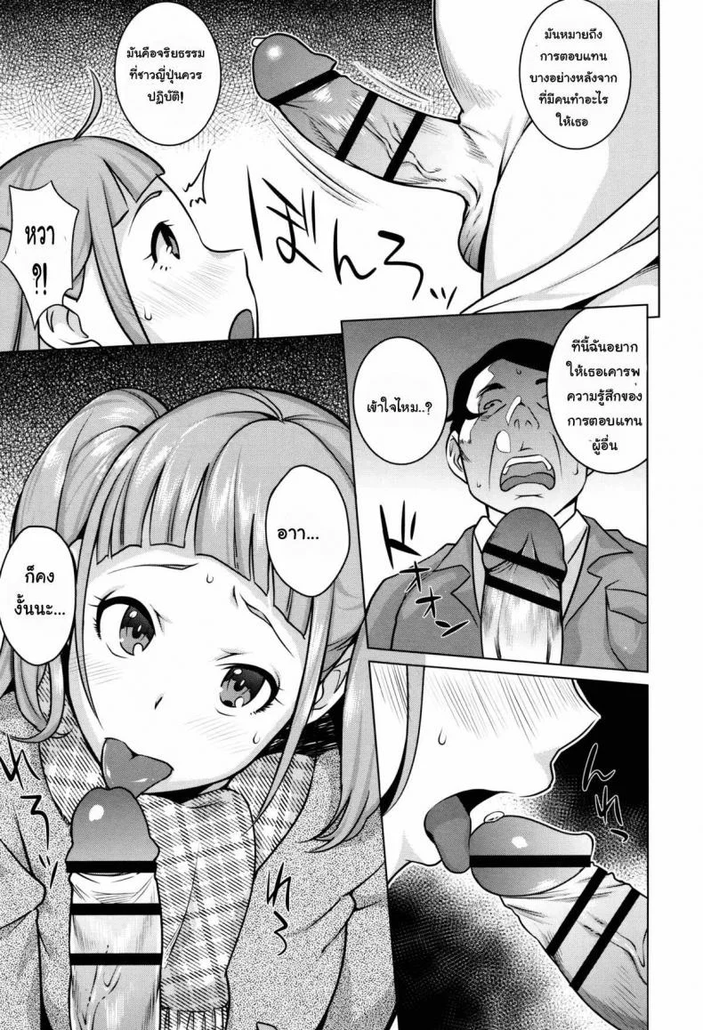 แค่ครั้งเดียวก็ติดใจ [Ojo / Sanwa Comics] Horny! Cheeky JK | Hatsujou! Namaiki JK Ch.5 - Guiding a saucy Girl! หน้า 11