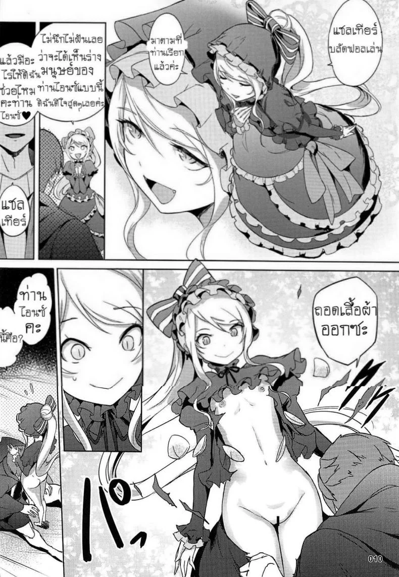 เกิดอารมณ์เมื่อคืนร่าง (C94) [AOKIHOSHI (Akaiguppy)] Goranshin Nasai! Ainz-sama (Overlord) หน้า 9