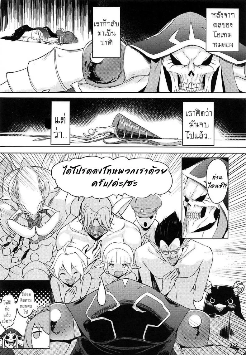 เกิดอารมณ์เมื่อคืนร่าง (C94) [AOKIHOSHI (Akaiguppy)] Goranshin Nasai! Ainz-sama (Overlord) หน้า 21