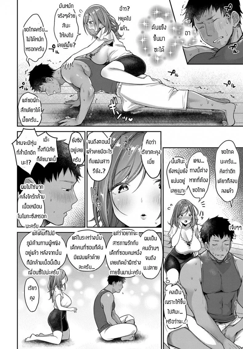 ได้เมียคนอื่น [Misaok] Kin reto หน้า 4