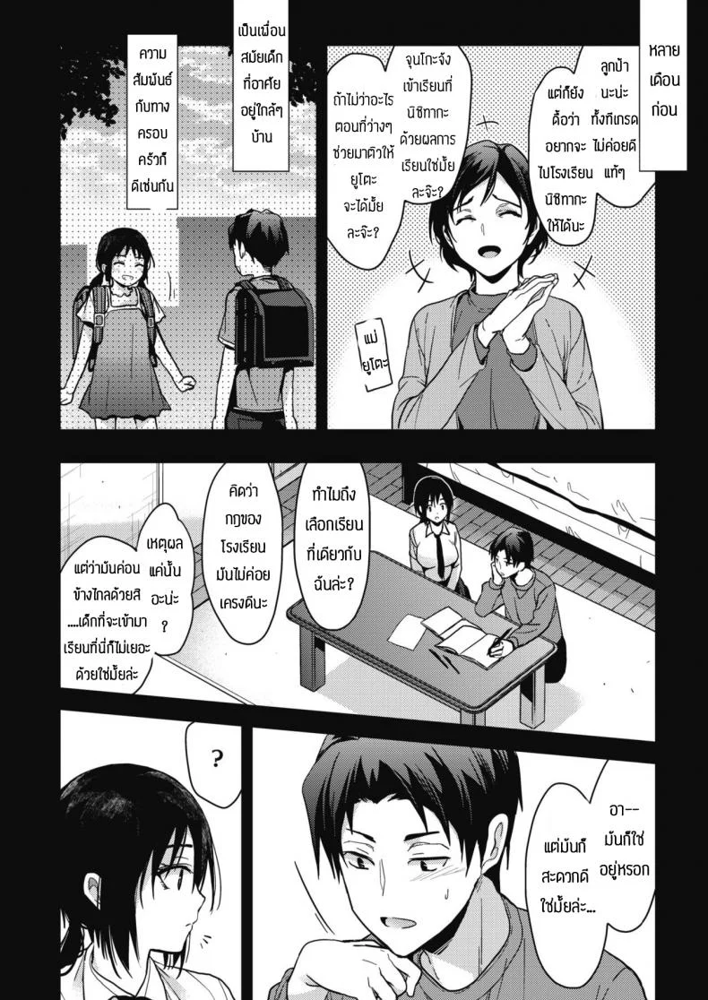 สอบเช้าได้ให้มีเซ็กส์เลย [Mizuyuki] Kimi kara no Syukufuku หน้า 4
