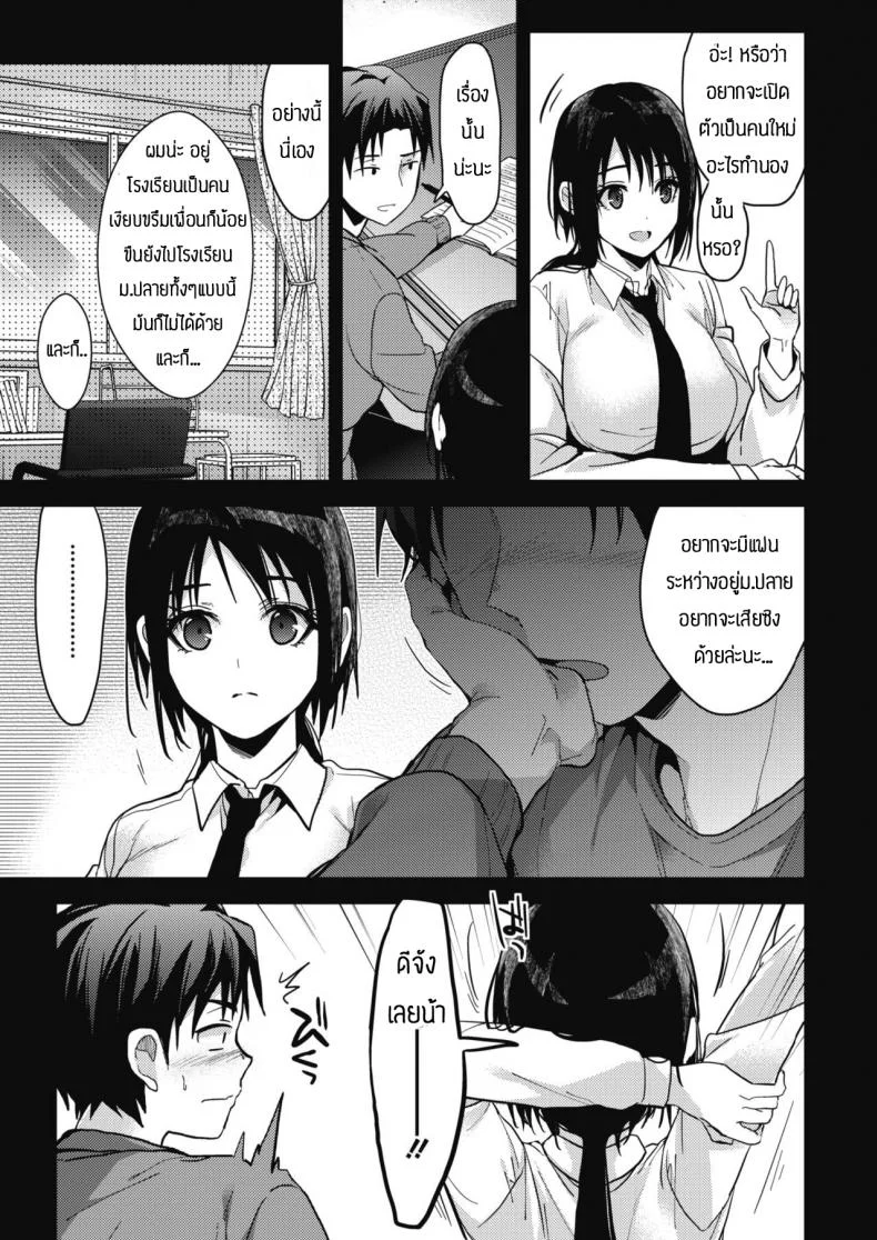 สอบเช้าได้ให้มีเซ็กส์เลย [Mizuyuki] Kimi kara no Syukufuku หน้า 5