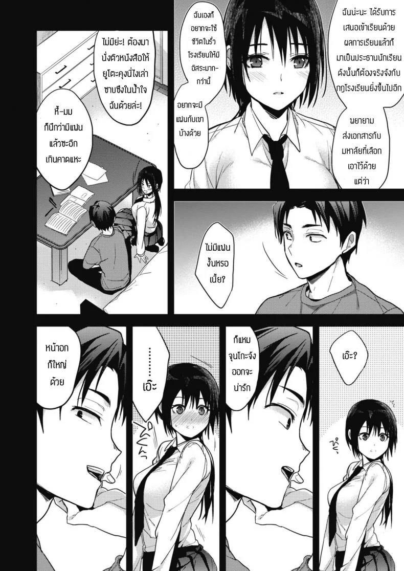สอบเช้าได้ให้มีเซ็กส์เลย [Mizuyuki] Kimi kara no Syukufuku หน้า 6