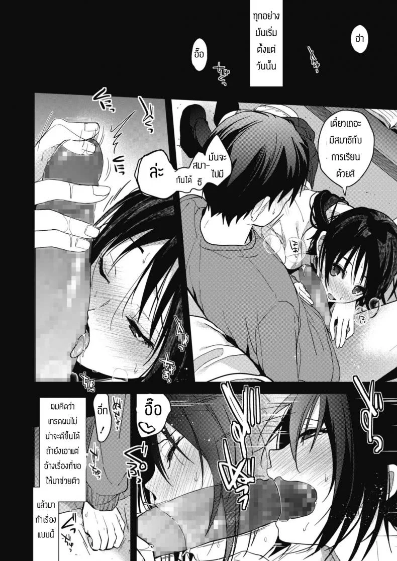 สอบเช้าได้ให้มีเซ็กส์เลย [Mizuyuki] Kimi kara no Syukufuku หน้า 8