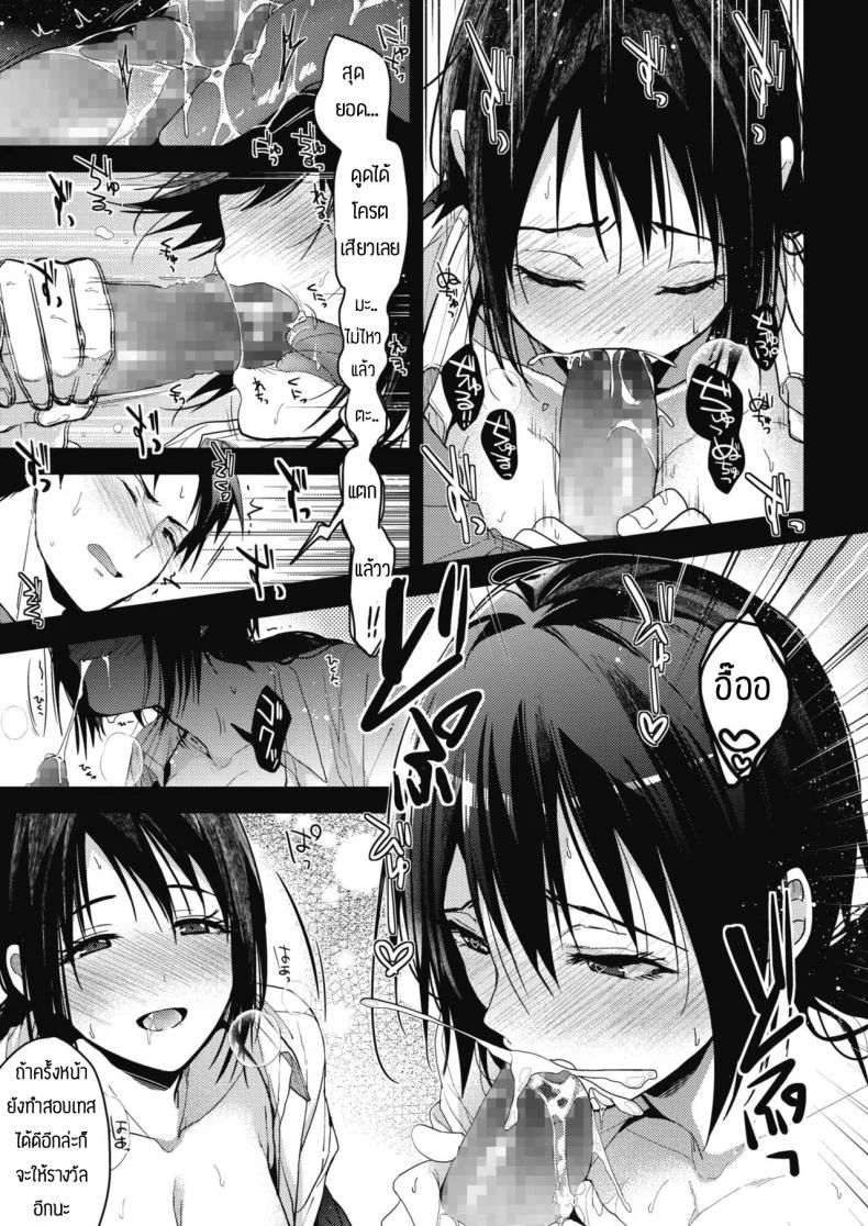 สอบเช้าได้ให้มีเซ็กส์เลย [Mizuyuki] Kimi kara no Syukufuku หน้า 9