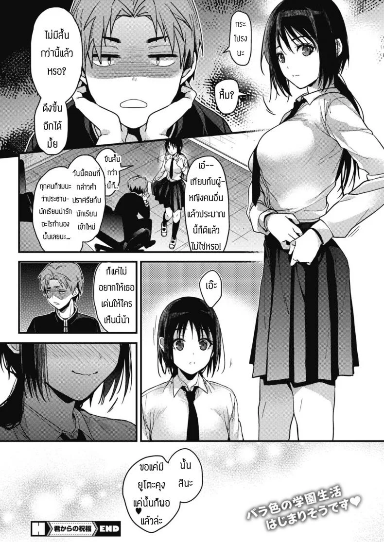 สอบเช้าได้ให้มีเซ็กส์เลย [Mizuyuki] Kimi kara no Syukufuku หน้า 24
