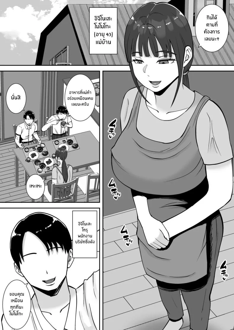 พอดีใจมันต้องการ [Smells Like] Inran Uwaki Onna o Netotte Nikubenki ni Shita Hanashi ~Seiso de Ki no Yowasou na Hahaoya Ichinose Momoko~ หน้า 4