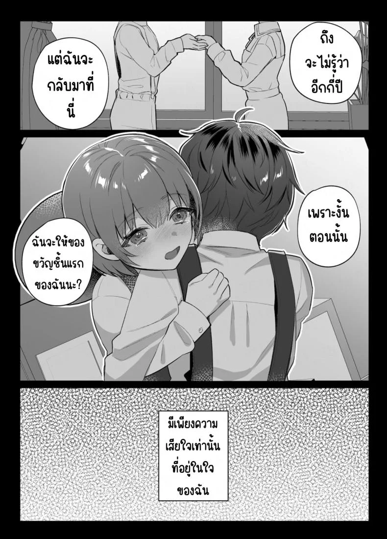 คำสัญญาของเพื่อนสมัยเด็ก [nikukyu (Shinima, Sasaki Shino)] Osananajimi to no Yakusoku หน้า 5
