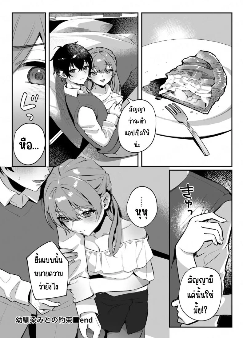คำสัญญาของเพื่อนสมัยเด็ก [nikukyu (Shinima, Sasaki Shino)] Osananajimi to no Yakusoku หน้า 32