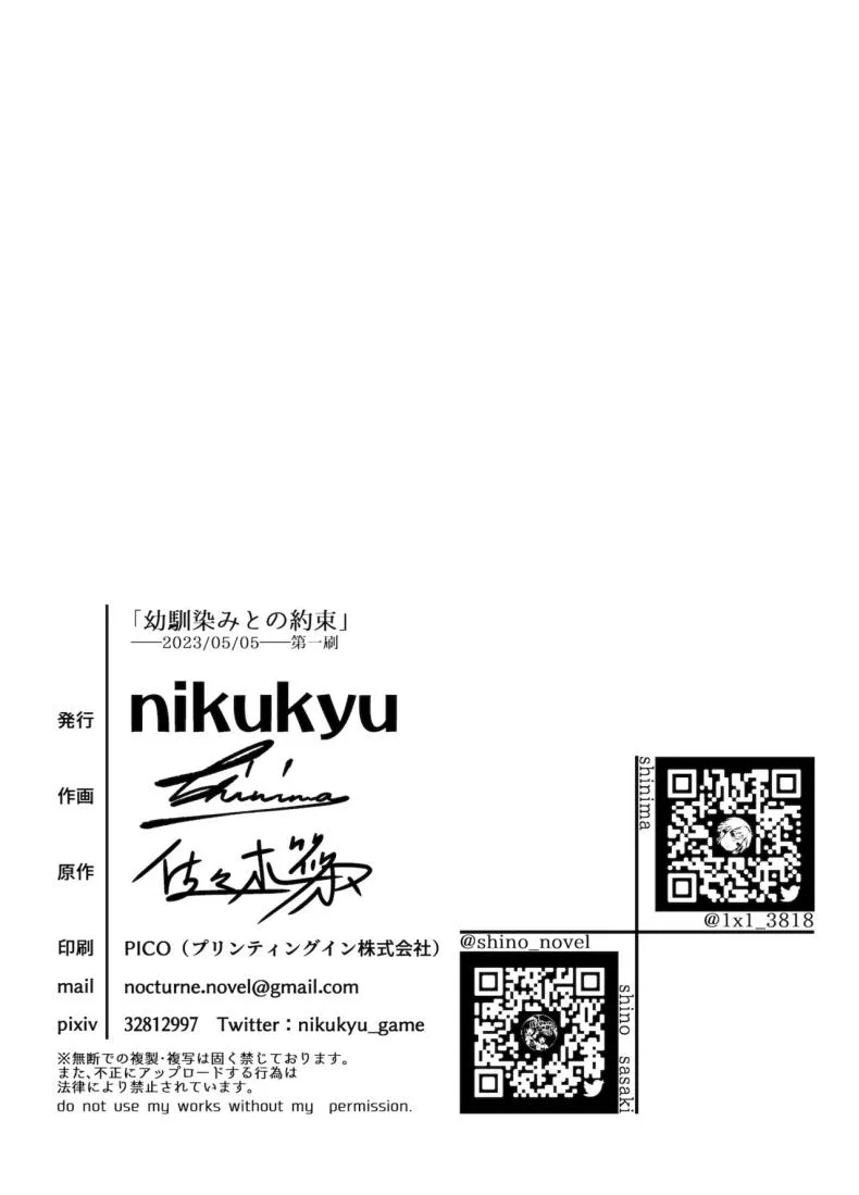 คำสัญญาของเพื่อนสมัยเด็ก [nikukyu (Shinima, Sasaki Shino)] Osananajimi to no Yakusoku หน้า 33