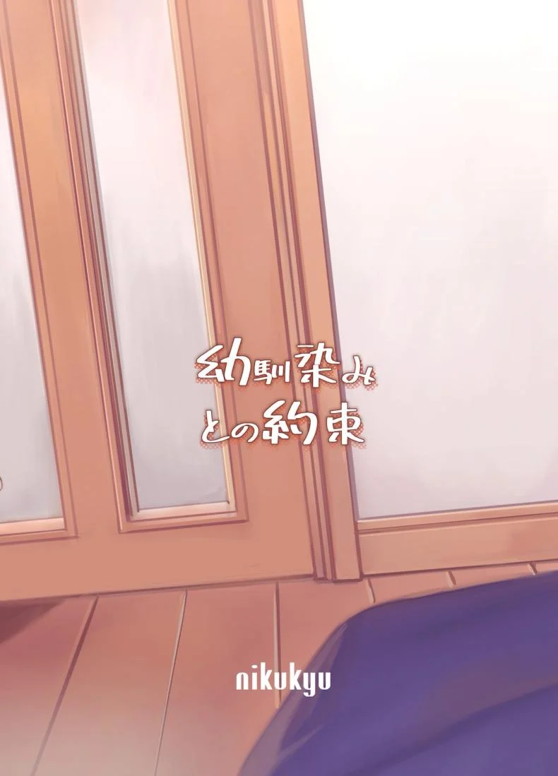 คำสัญญาของเพื่อนสมัยเด็ก [nikukyu (Shinima, Sasaki Shino)] Osananajimi to no Yakusoku หน้า 34