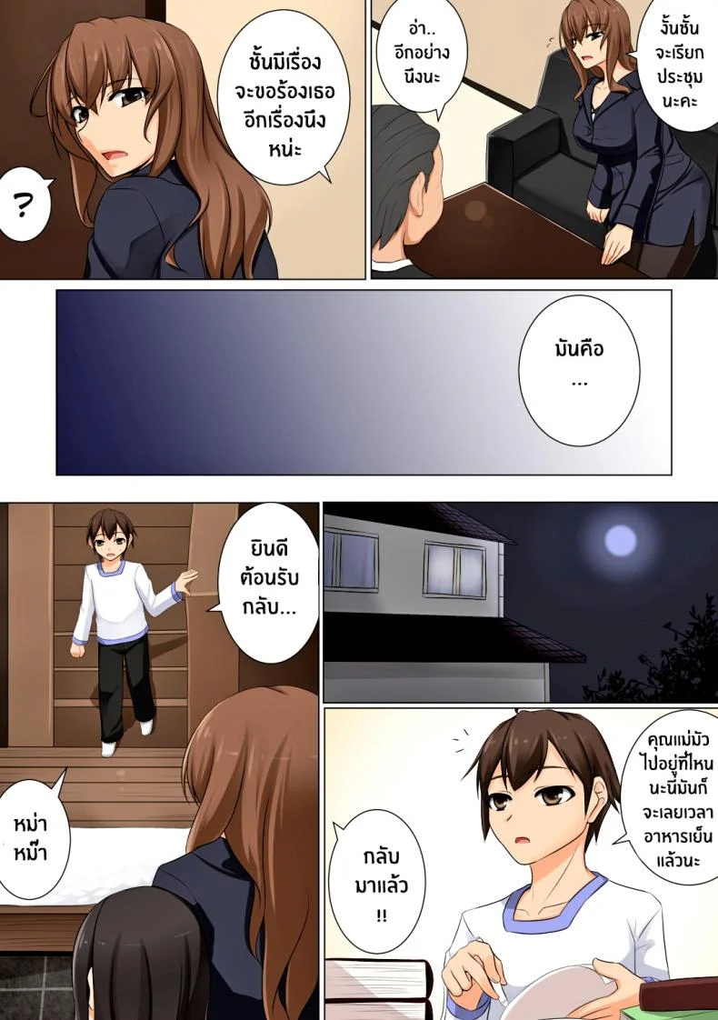 ลูกชายบอสต้องเอาใจ [DM-FC (Akitsuki Karasu)] Mama ga Kakurete Seisettai ~Daisuki na Mama ga Ie de Azukatta Shachou no Kuso Musuko no Chinpo no Toriko ni Sarete ita~ หน้า 6