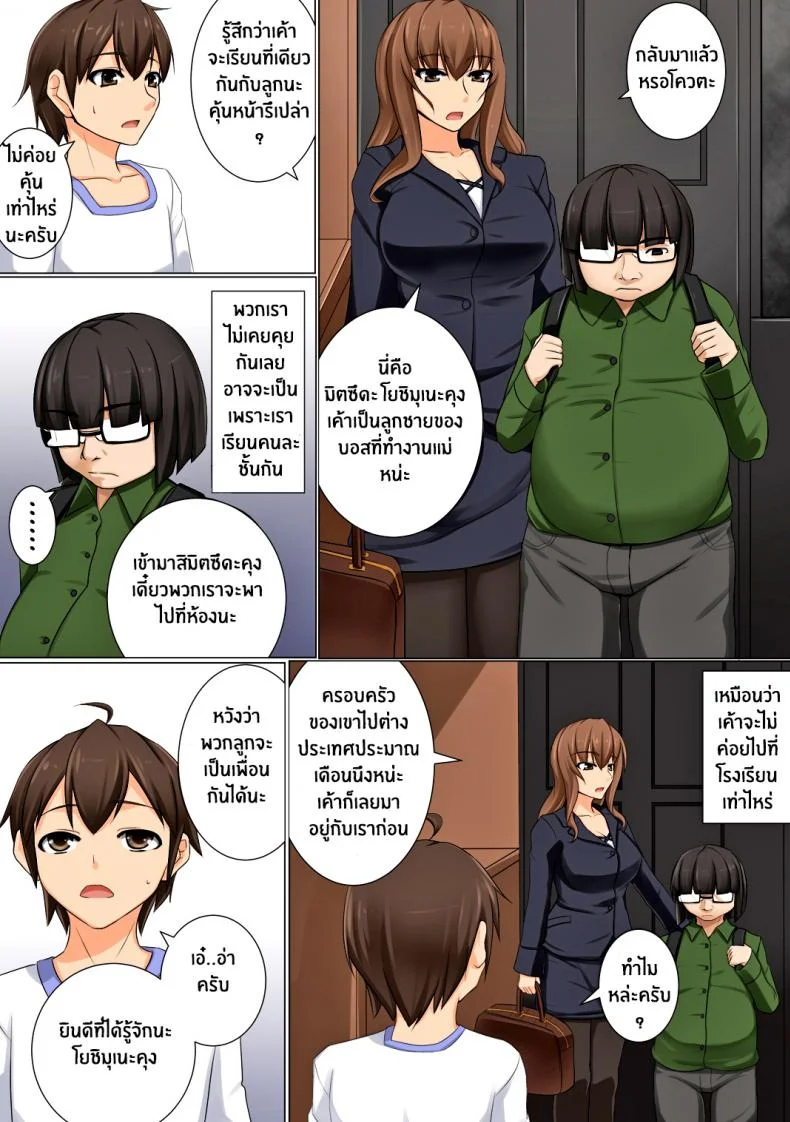 ลูกชายบอสต้องเอาใจ [DM-FC (Akitsuki Karasu)] Mama ga Kakurete Seisettai ~Daisuki na Mama ga Ie de Azukatta Shachou no Kuso Musuko no Chinpo no Toriko ni Sarete ita~ หน้า 7