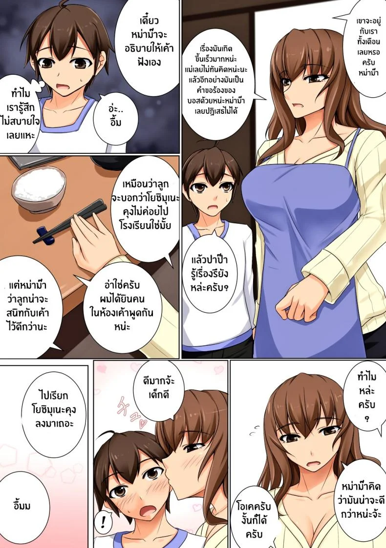 ลูกชายบอสต้องเอาใจ [DM-FC (Akitsuki Karasu)] Mama ga Kakurete Seisettai ~Daisuki na Mama ga Ie de Azukatta Shachou no Kuso Musuko no Chinpo no Toriko ni Sarete ita~ หน้า 9