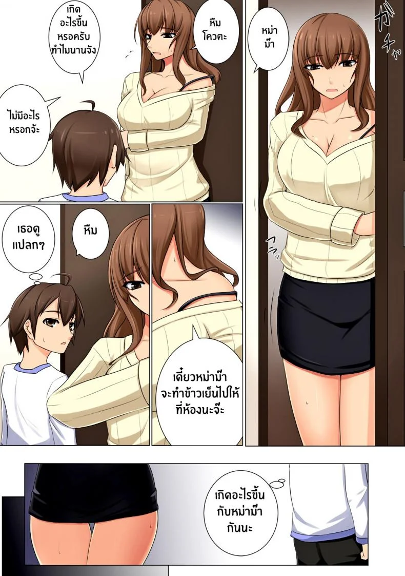 ลูกชายบอสต้องเอาใจ [DM-FC (Akitsuki Karasu)] Mama ga Kakurete Seisettai ~Daisuki na Mama ga Ie de Azukatta Shachou no Kuso Musuko no Chinpo no Toriko ni Sarete ita~ หน้า 11