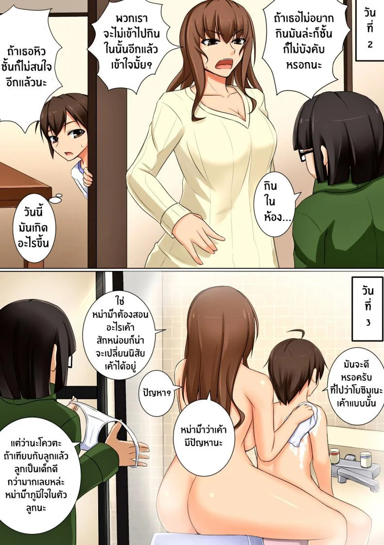 ลูกชายบอสต้องเอาใจ [DM-FC (Akitsuki Karasu)] Mama ga Kakurete Seisettai ~Daisuki na Mama ga Ie de Azukatta Shachou no Kuso Musuko no Chinpo no Toriko ni Sarete ita~ หน้า 12