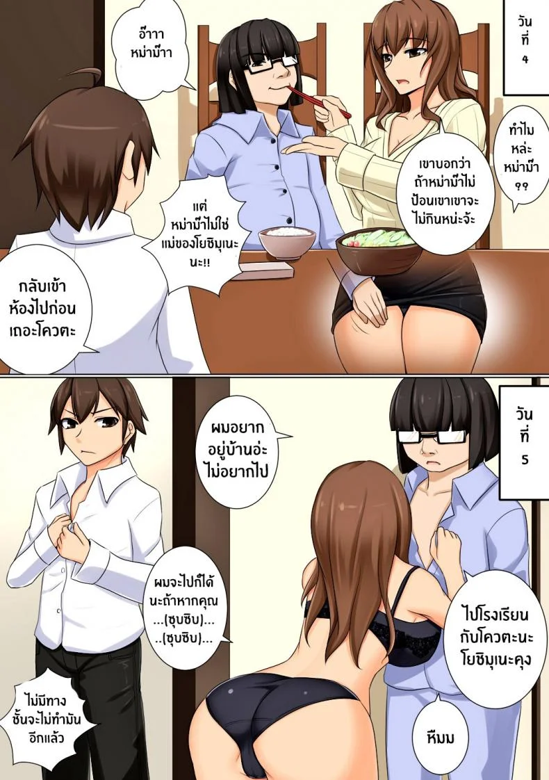 ลูกชายบอสต้องเอาใจ [DM-FC (Akitsuki Karasu)] Mama ga Kakurete Seisettai ~Daisuki na Mama ga Ie de Azukatta Shachou no Kuso Musuko no Chinpo no Toriko ni Sarete ita~ หน้า 13