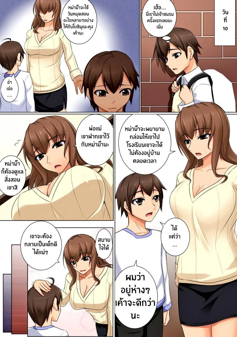 ลูกชายบอสต้องเอาใจ [DM-FC (Akitsuki Karasu)] Mama ga Kakurete Seisettai ~Daisuki na Mama ga Ie de Azukatta Shachou no Kuso Musuko no Chinpo no Toriko ni Sarete ita~ หน้า 15