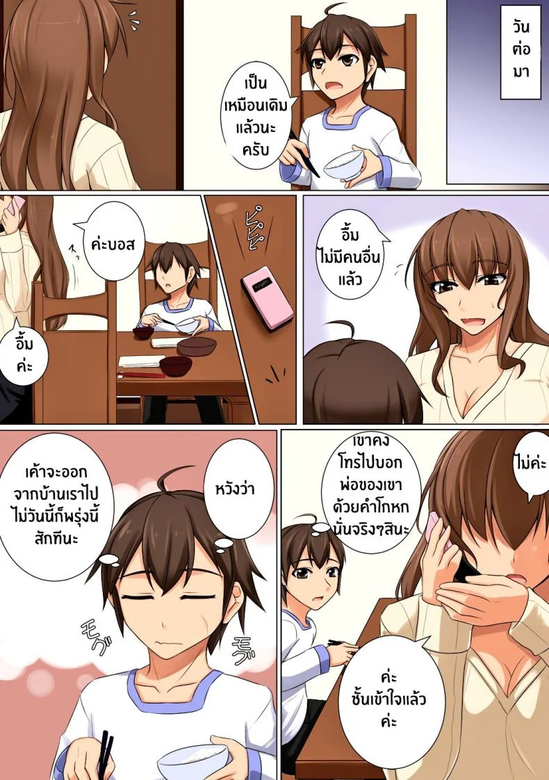 ลูกชายบอสต้องเอาใจ [DM-FC (Akitsuki Karasu)] Mama ga Kakurete Seisettai ~Daisuki na Mama ga Ie de Azukatta Shachou no Kuso Musuko no Chinpo no Toriko ni Sarete ita~ หน้า 21