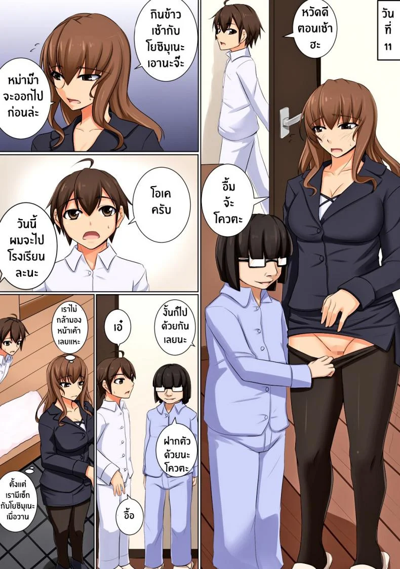 ลูกชายบอสต้องเอาใจ [DM-FC (Akitsuki Karasu)] Mama ga Kakurete Seisettai ~Daisuki na Mama ga Ie de Azukatta Shachou no Kuso Musuko no Chinpo no Toriko ni Sarete ita~ หน้า 33