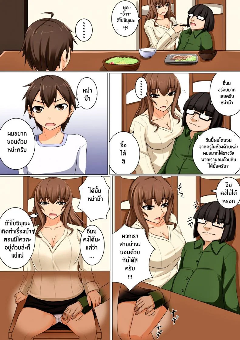 ลูกชายบอสต้องเอาใจ [DM-FC (Akitsuki Karasu)] Mama ga Kakurete Seisettai ~Daisuki na Mama ga Ie de Azukatta Shachou no Kuso Musuko no Chinpo no Toriko ni Sarete ita~ หน้า 35