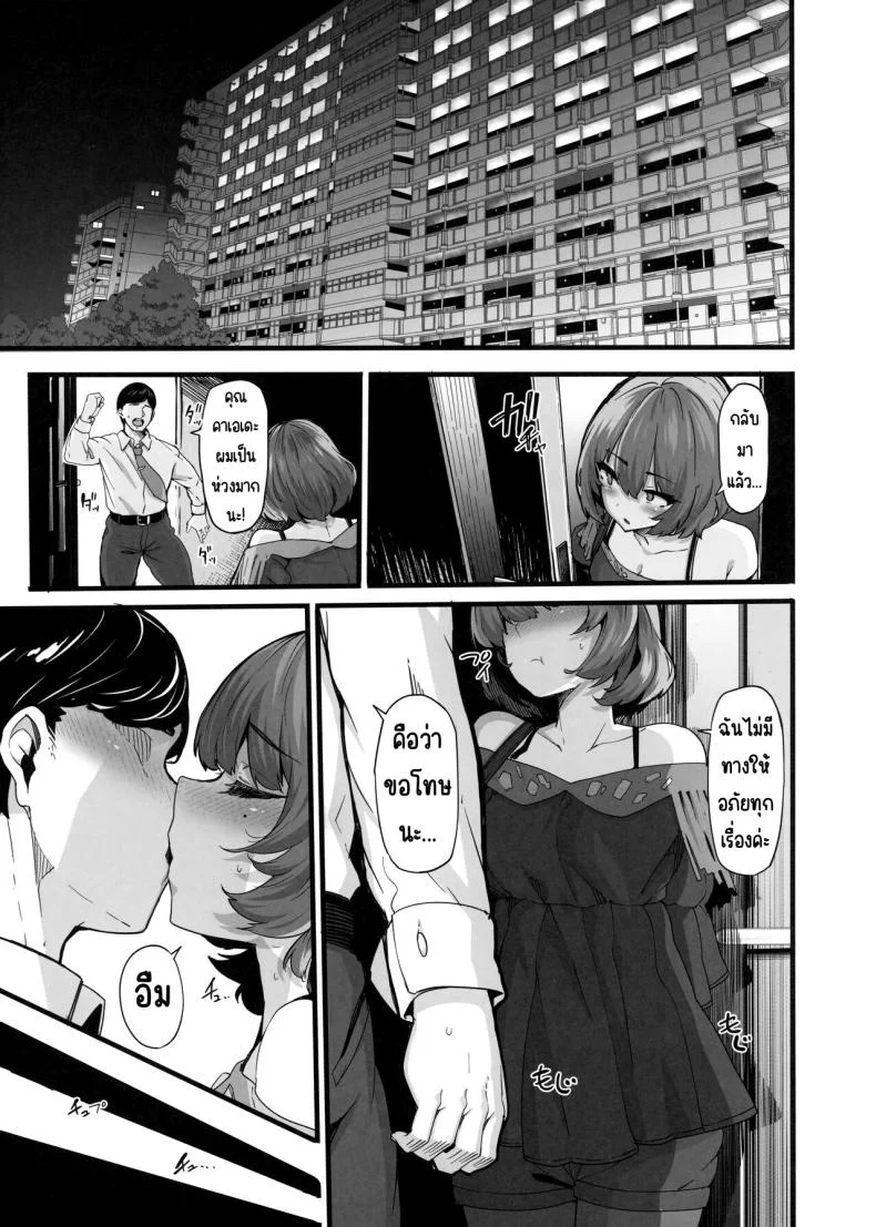 เมเปิ้ลโด๊ป (C101) [LAMINARIA (Shiokonbu)] maple dope (THE iDOLM@STER CINDERELLA GIRLS) หน้า 4