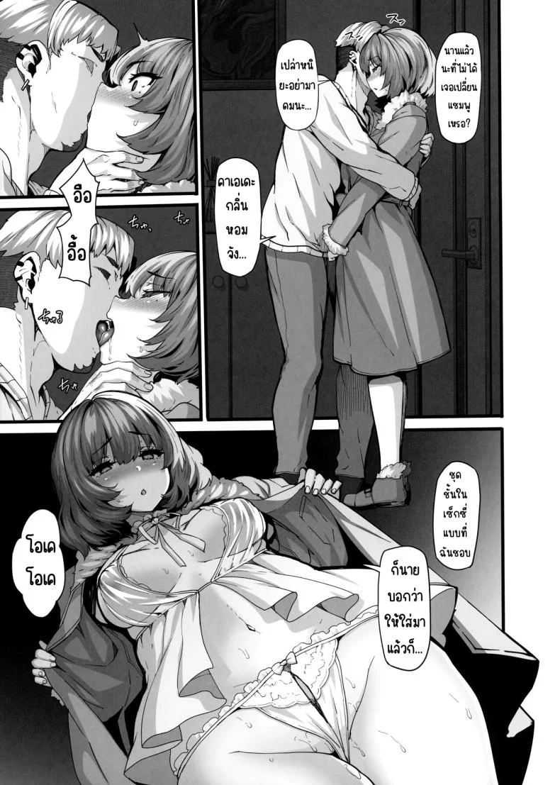 เมเปิ้ลโด๊ป (C101) [LAMINARIA (Shiokonbu)] maple dope (THE iDOLM@STER CINDERELLA GIRLS) หน้า 8