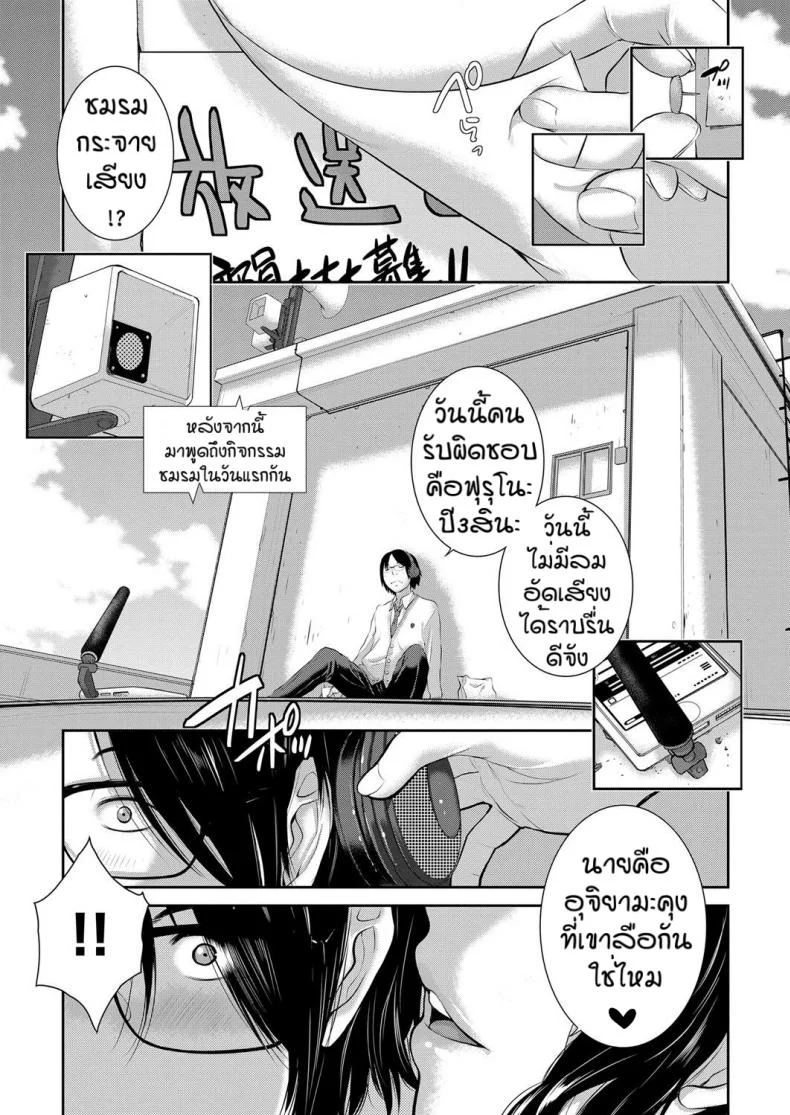 ชมรมกระจายเสียง [Harazaki Takuma] Love Waveชมรมกระจายเสียง 1 หน้า 5