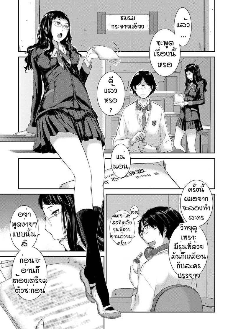 ชมรมกระจายเสียง [Harazaki Takuma] Love Waveชมรมกระจายเสียง 1 หน้า 9