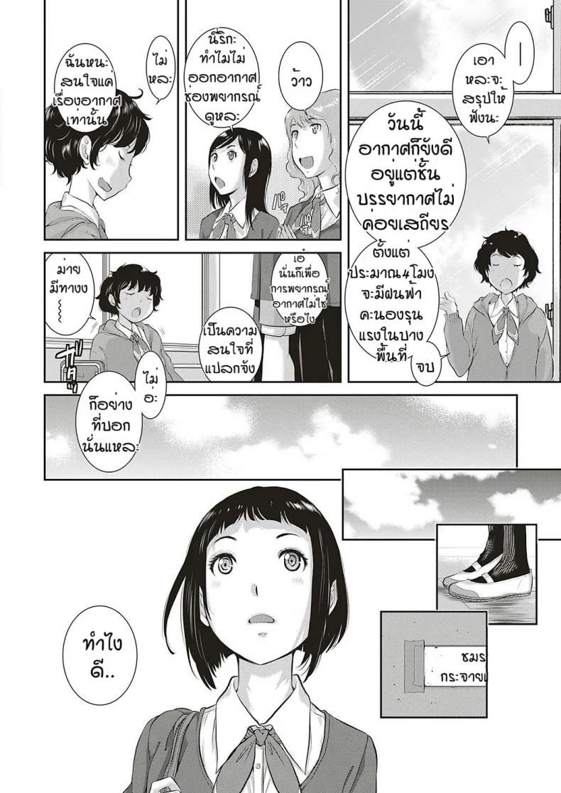 ชมรมกระจายเสียง [Harazaki Takuma] Love Waveชมรมกระจายเสียง 2 หน้า 4