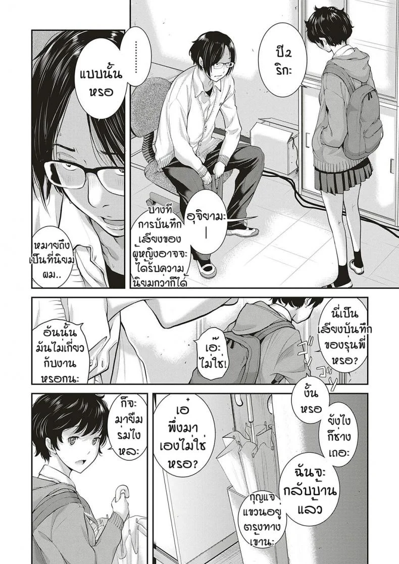 ชมรมกระจายเสียง [Harazaki Takuma] Love Waveชมรมกระจายเสียง 2 หน้า 8