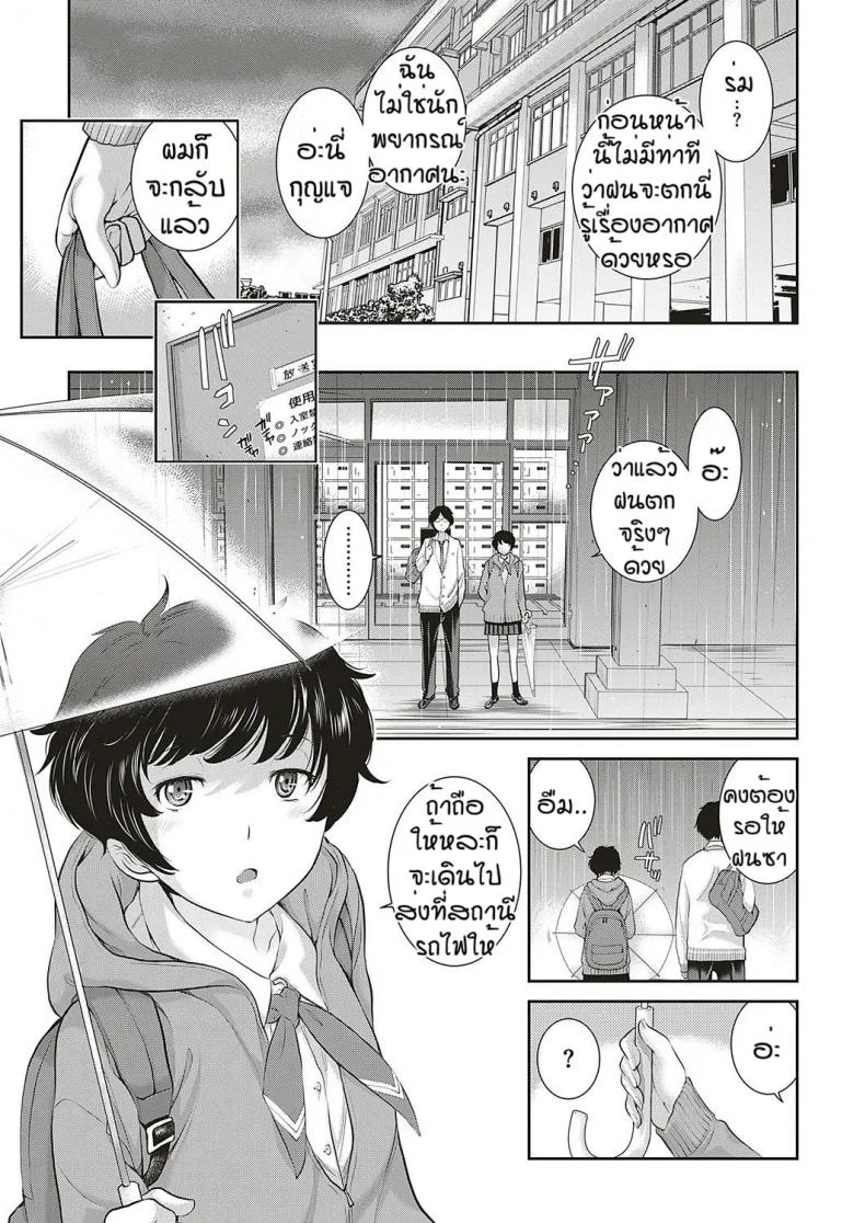 ชมรมกระจายเสียง [Harazaki Takuma] Love Waveชมรมกระจายเสียง 2 หน้า 9