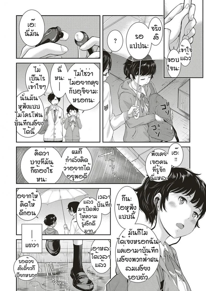 ชมรมกระจายเสียง [Harazaki Takuma] Love Waveชมรมกระจายเสียง 2 หน้า 10
