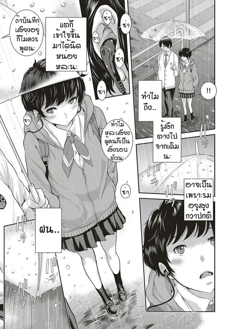 ชมรมกระจายเสียง [Harazaki Takuma] Love Waveชมรมกระจายเสียง 2 หน้า 11