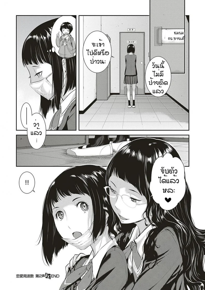 ชมรมกระจายเสียง [Harazaki Takuma] Love Waveชมรมกระจายเสียง 2 หน้า 30