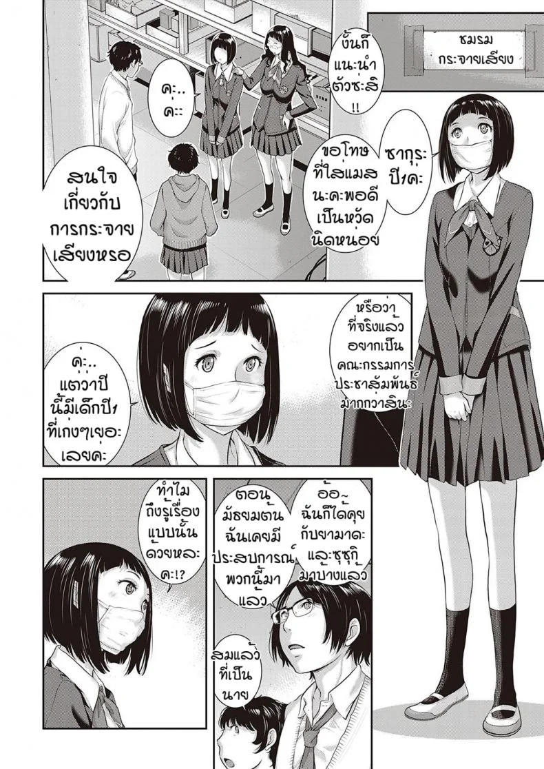 ชมรมกระจายเสียง [Harazaki Takuma] Love Waveชมรมกระจายเสียง 3 หน้า 4