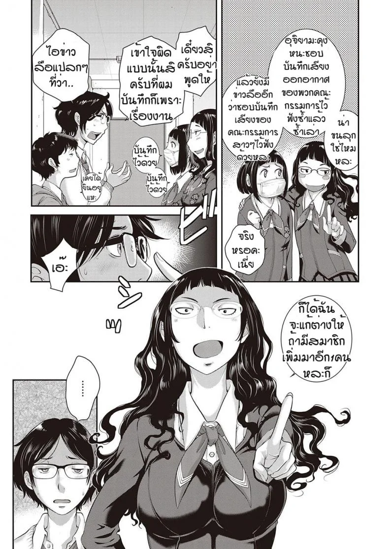 ชมรมกระจายเสียง [Harazaki Takuma] Love Waveชมรมกระจายเสียง 3 หน้า 5