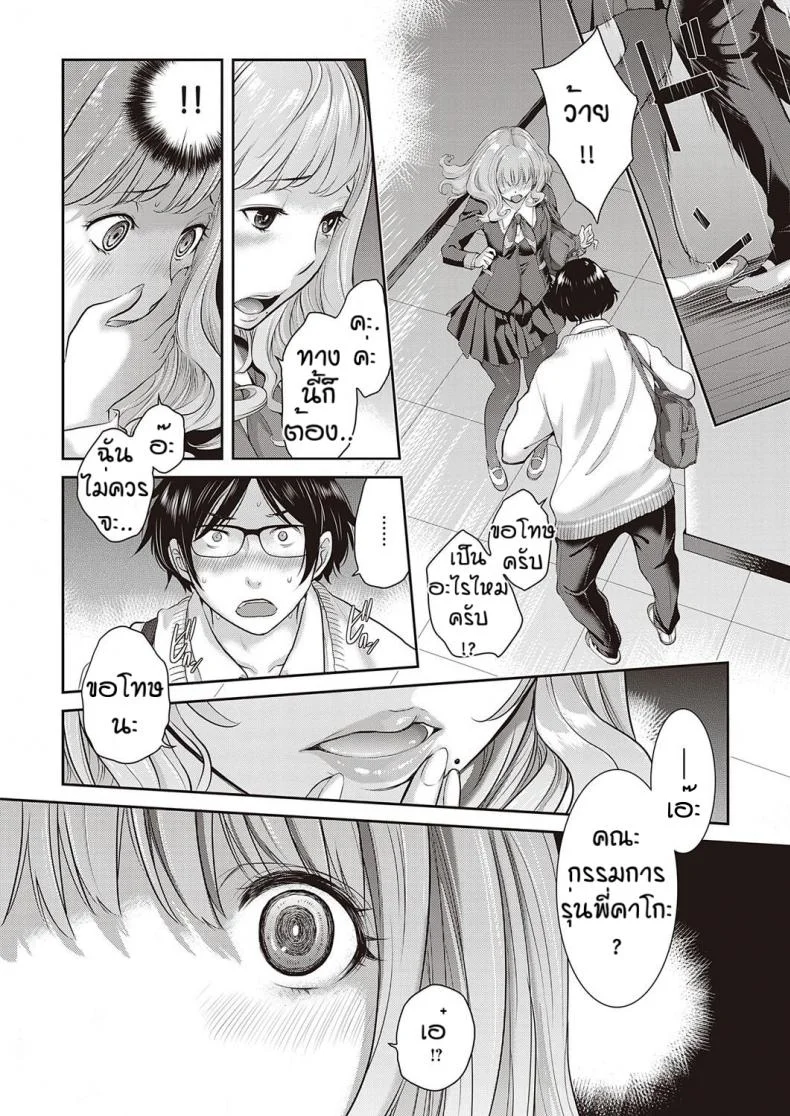 ชมรมกระจายเสียง [Harazaki Takuma] Love Waveชมรมกระจายเสียง 3 หน้า 8