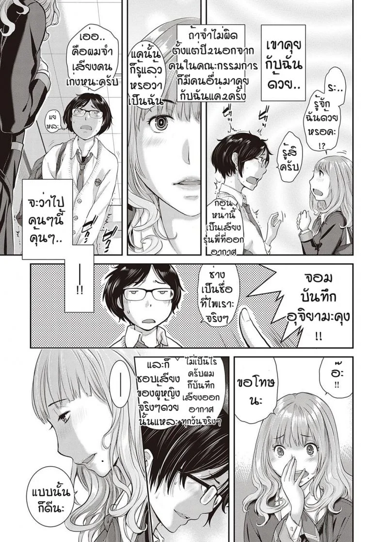 ชมรมกระจายเสียง [Harazaki Takuma] Love Waveชมรมกระจายเสียง 3 หน้า 9